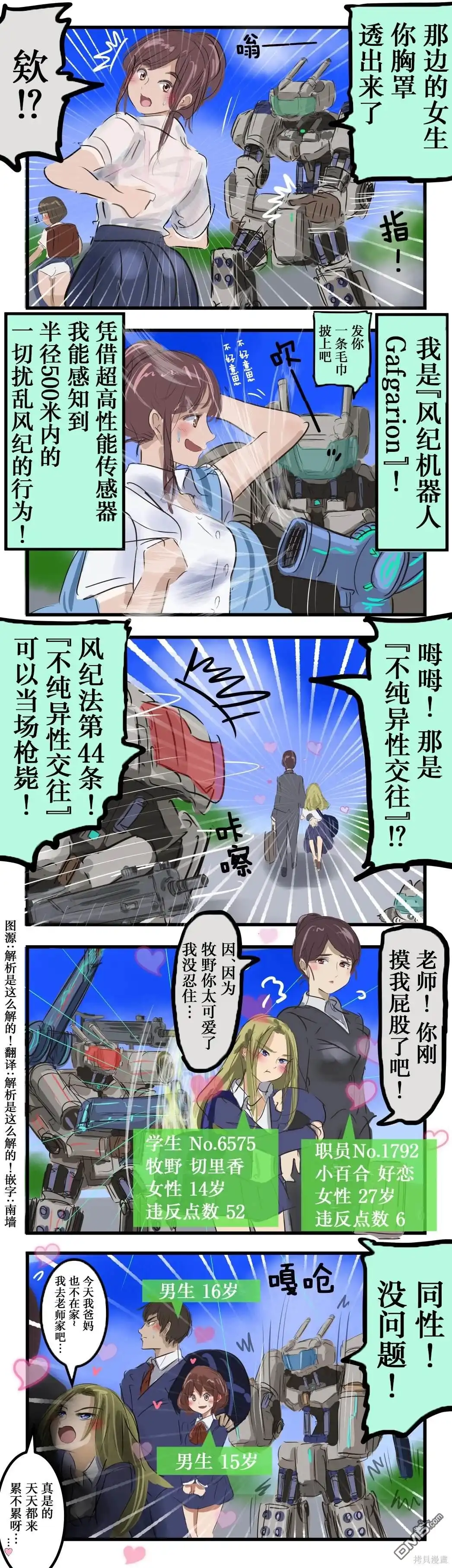 《カコミスル老师四格合集》风纪机器人借口多 第1页