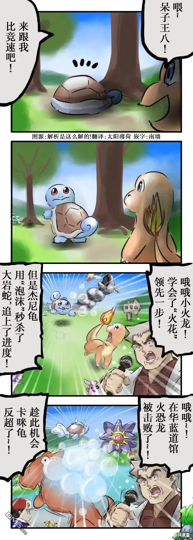 《カコミスル老师四格合集》龟蜥赛跑 第1页