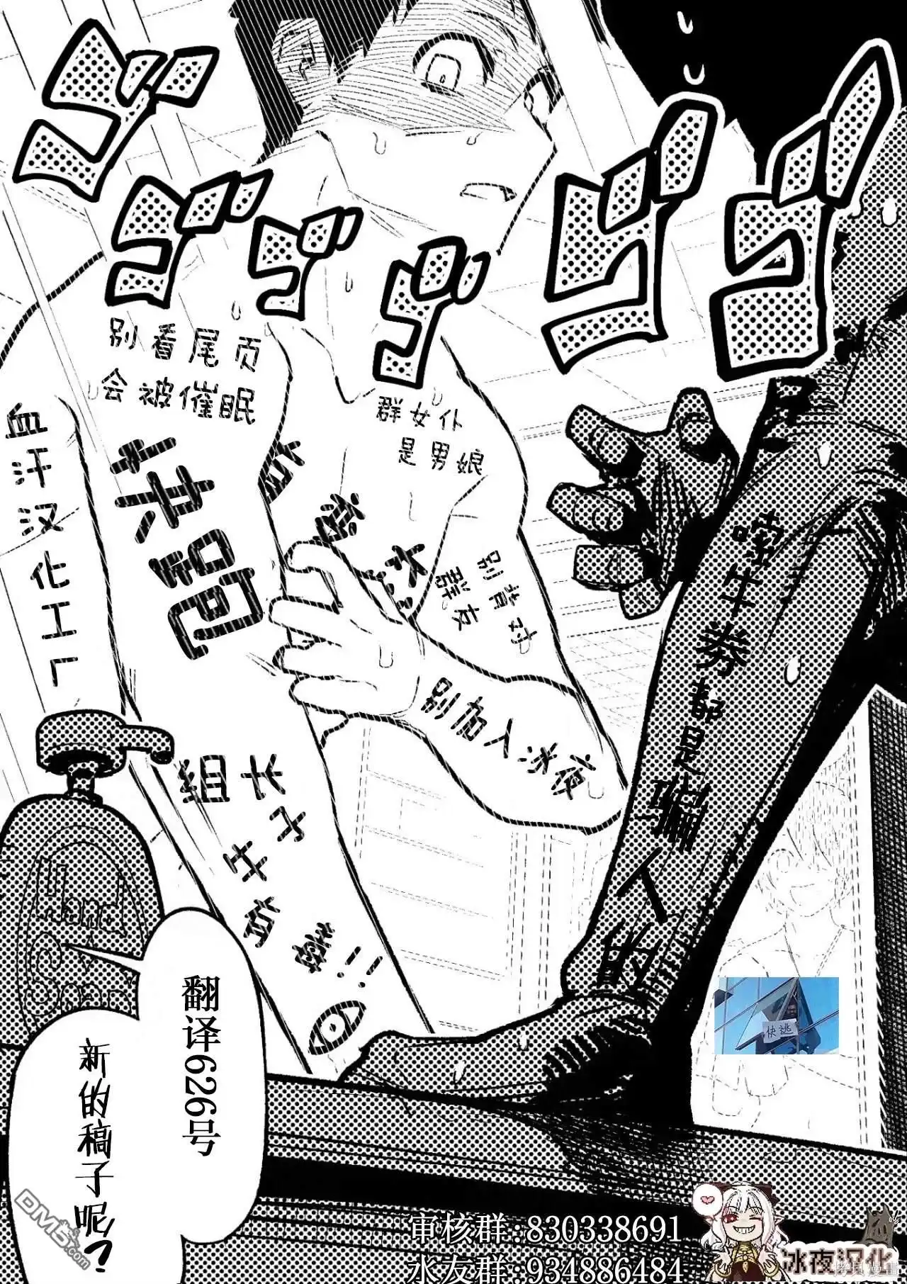 《カコミスル老师四格合集》过场动画的时候 第2页