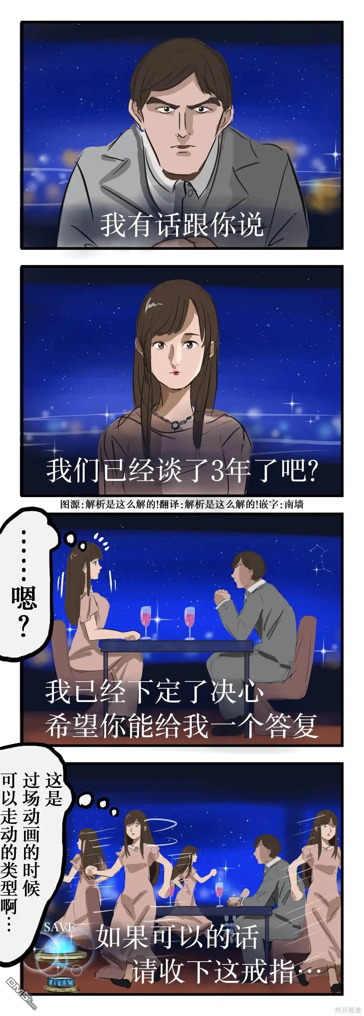 《カコミスル老师四格合集》过场动画的时候 第1页