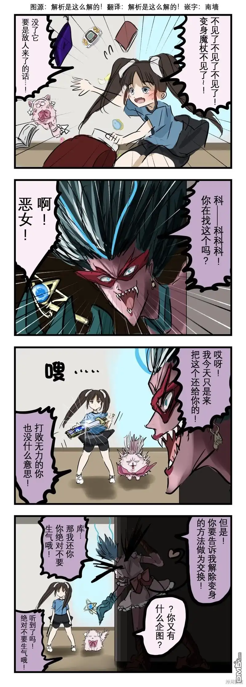 《カコミスル老师四格合集》恶之怪人试过了 第1页