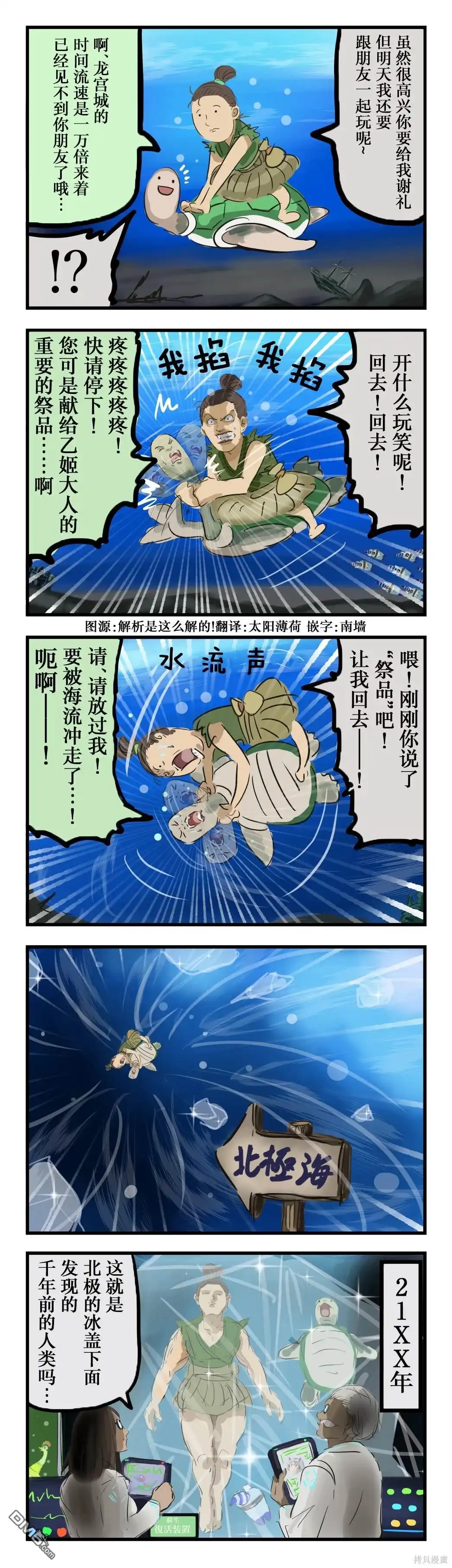 《カコミスル老师四格合集》结果还是穿越时间了的浦岛太郎 第1页