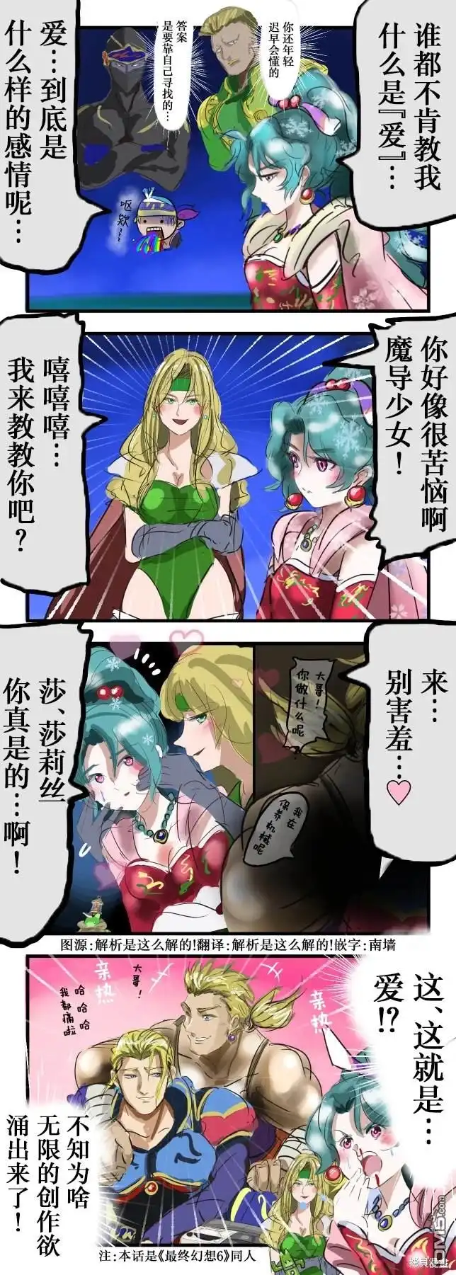 《カコミスル老师四格合集》了解了爱的蒂娜 第1页