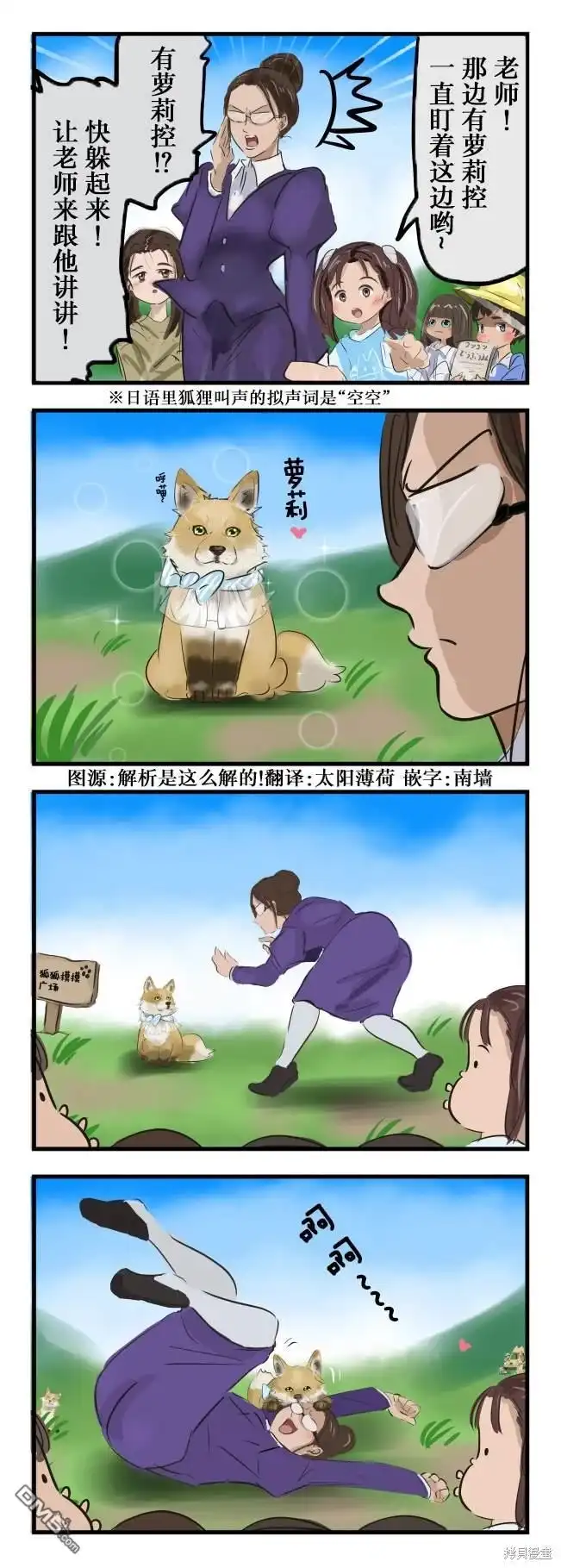 《カコミスル老师四格合集》萝莉“控” 第1页