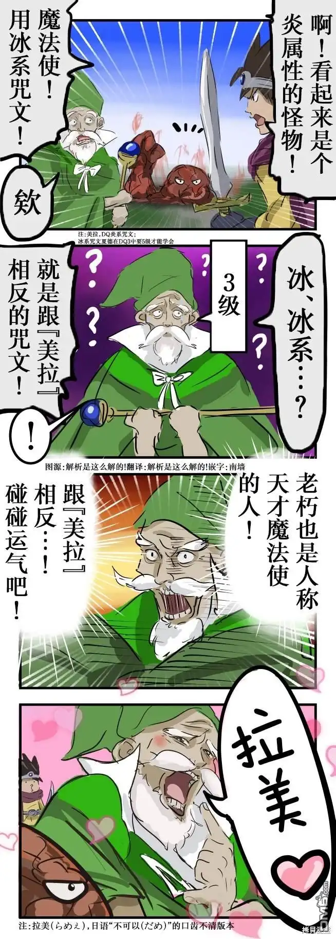 《カコミスル老师四格合集》美拉倒过来 第1页