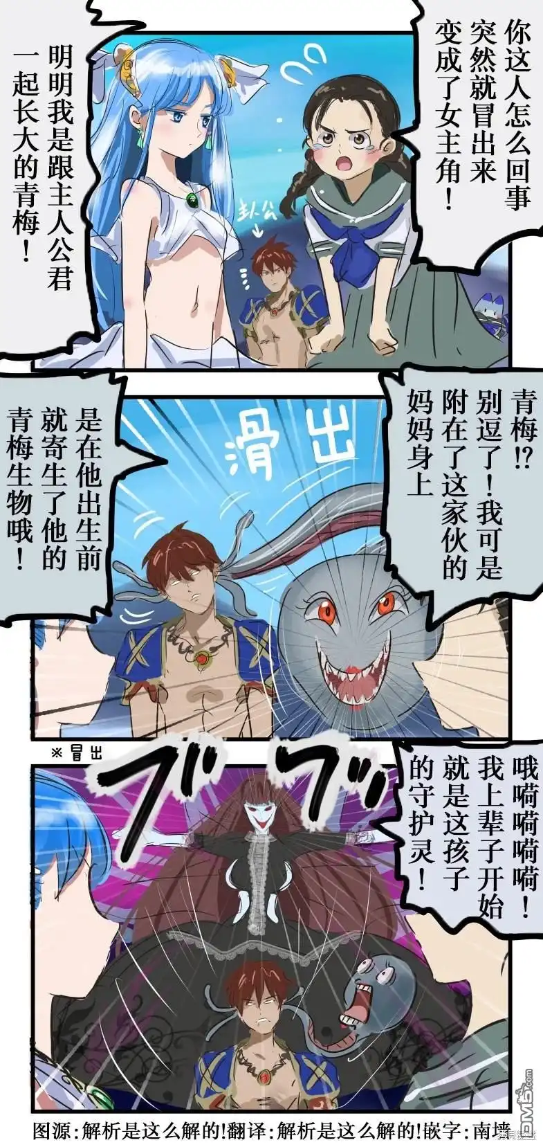 《カコミスル老师四格合集》青梅 第1页