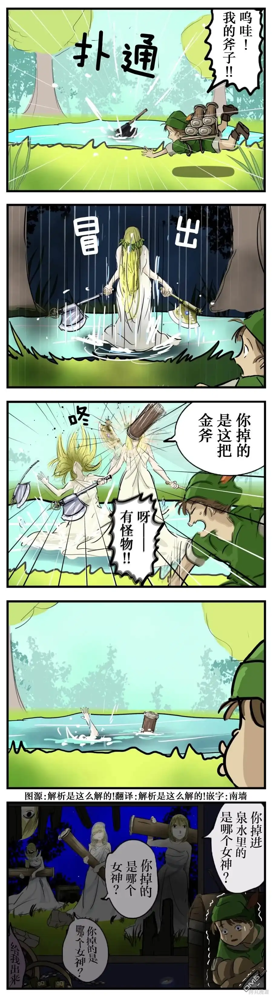 《カコミスル老师四格合集》泉之女神（恐怖片） 第1页