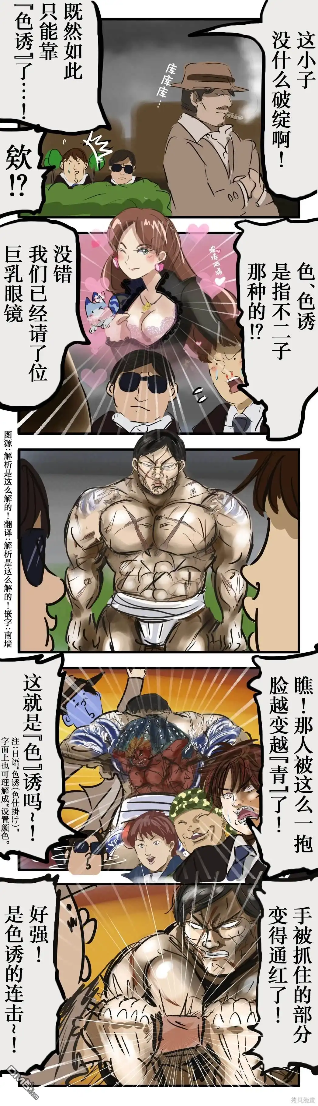 《カコミスル老师四格合集》色诱 第1页