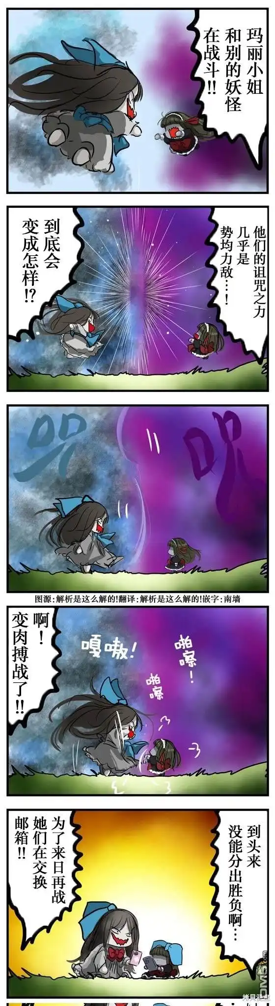 《カコミスル老师四格合集》势均力敌的玛丽小姐 第1页