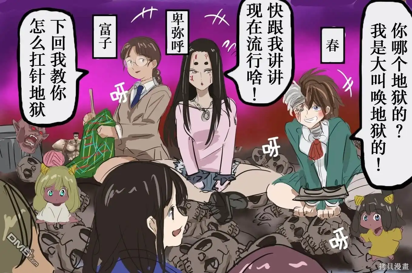 《カコミスル老师四格合集》适应力很高的迟到少女 第2页