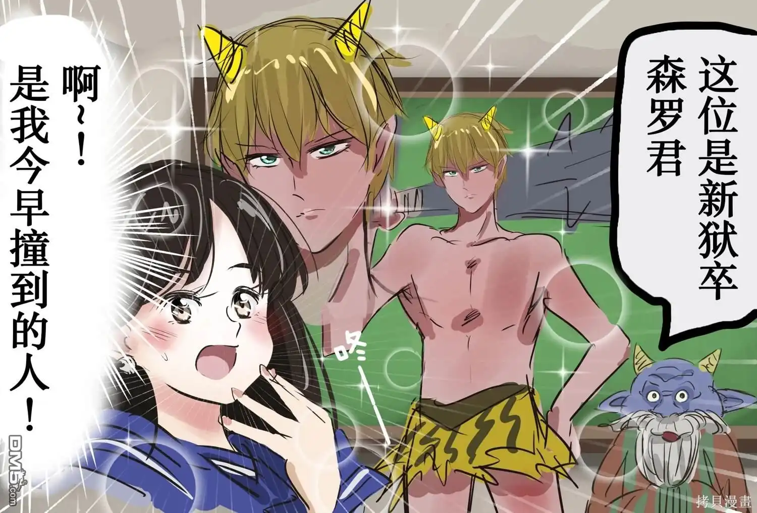 《カコミスル老师四格合集》适应力很高的迟到少女 第3页