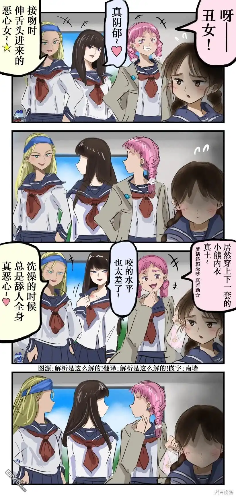 《カコミスル老师四格合集》说漏嘴的欺凌者 第1页