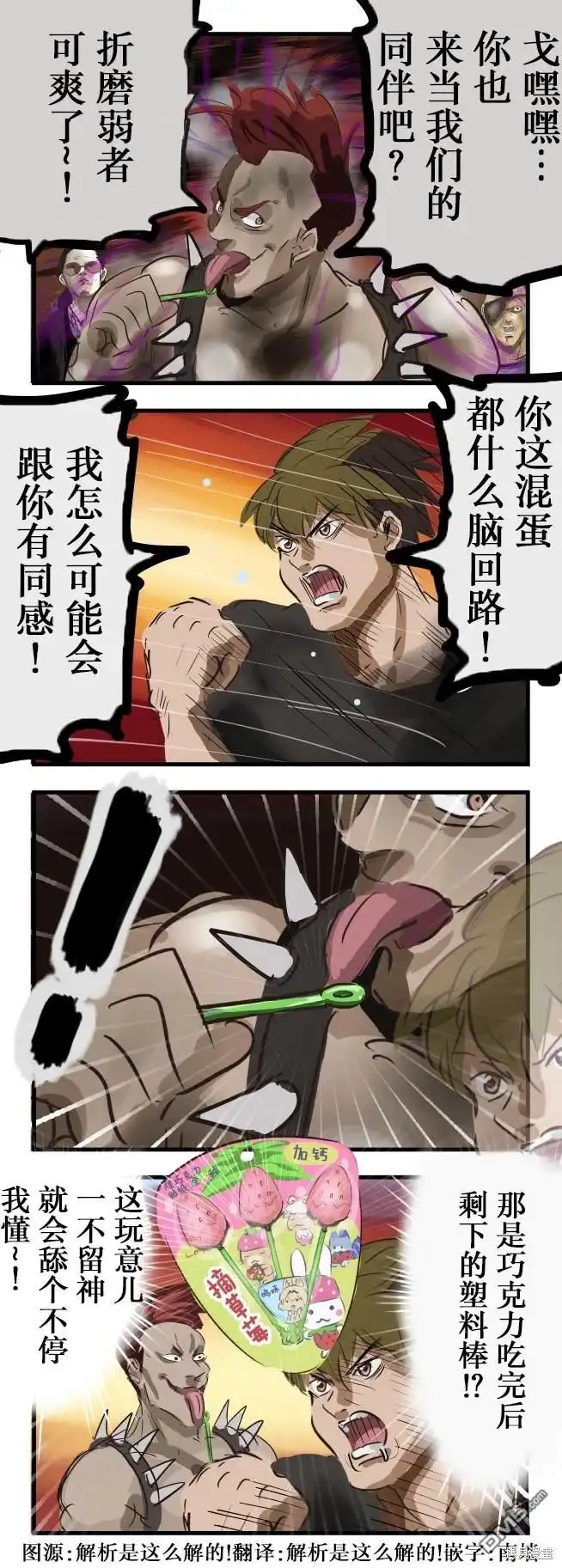 《カコミスル老师四格合集》同感 第1页