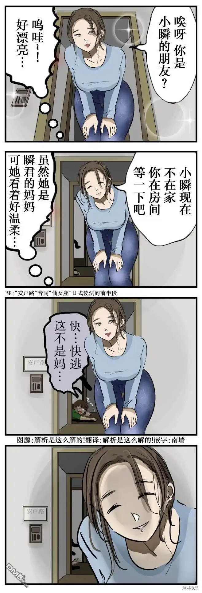 《カコミスル老师四格合集》突然的剧情 第1页