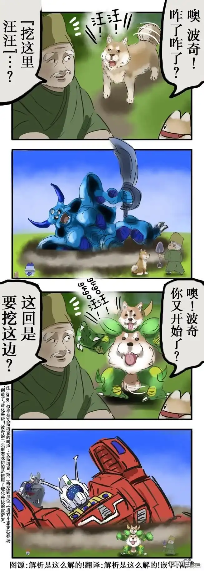 《カコミスル老师四格合集》挖这里汪汪 第1页