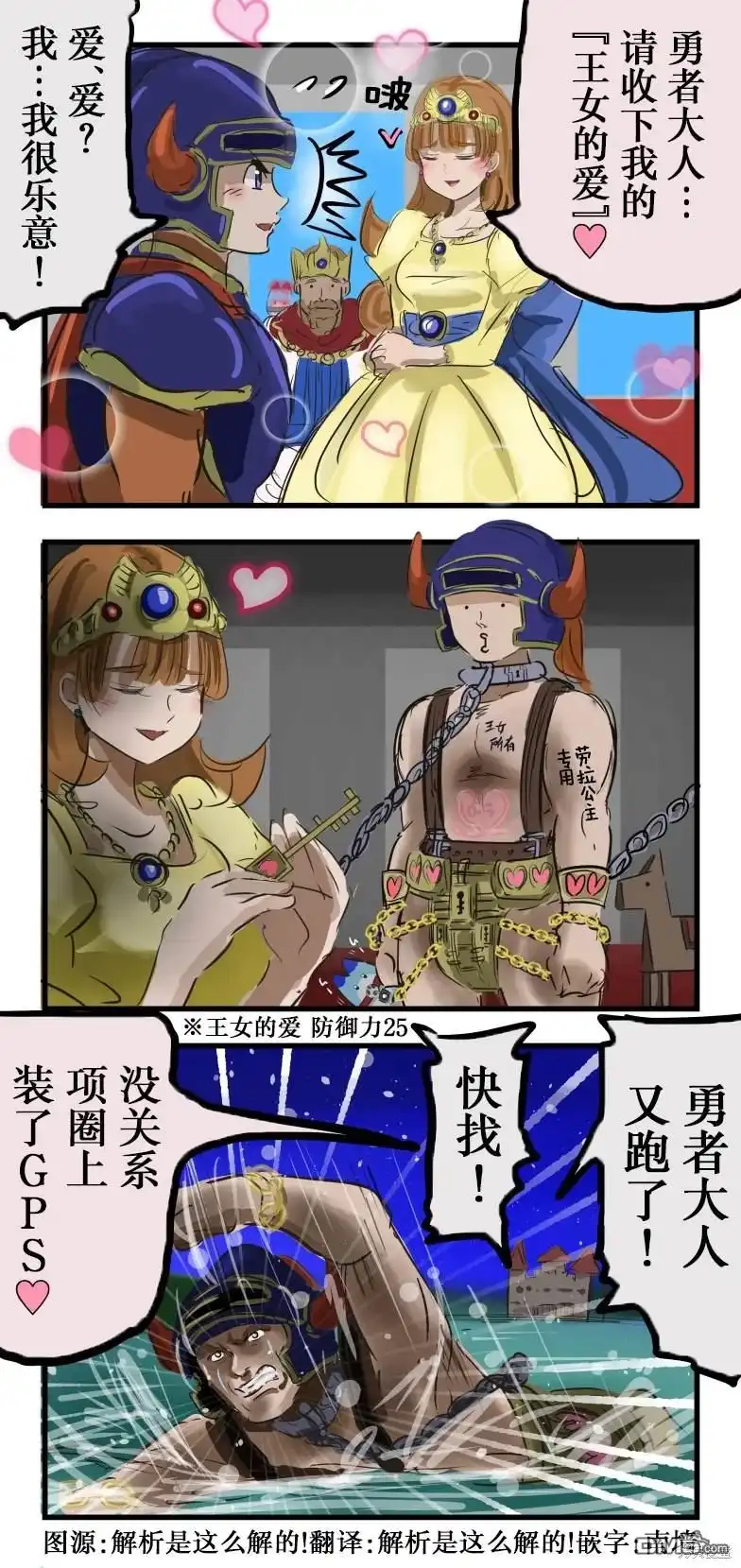 《カコミスル老师四格合集》王女的爱 第1页