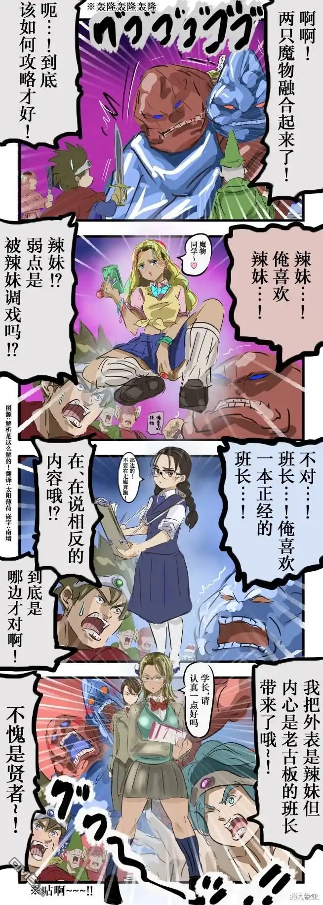 《カコミスル老师四格合集》性癖的融合 第1页