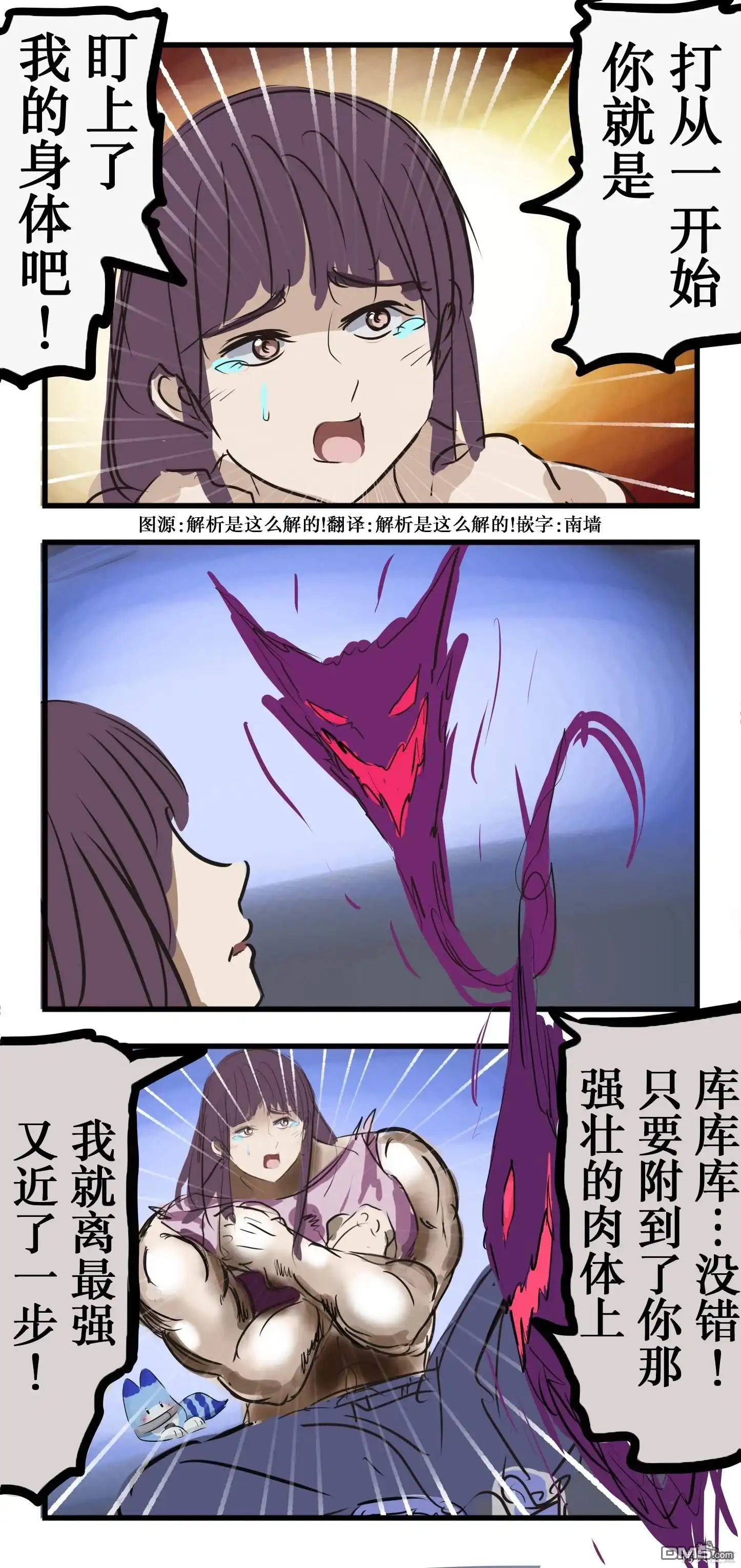 《カコミスル老师四格合集》以身体为目标 第1页