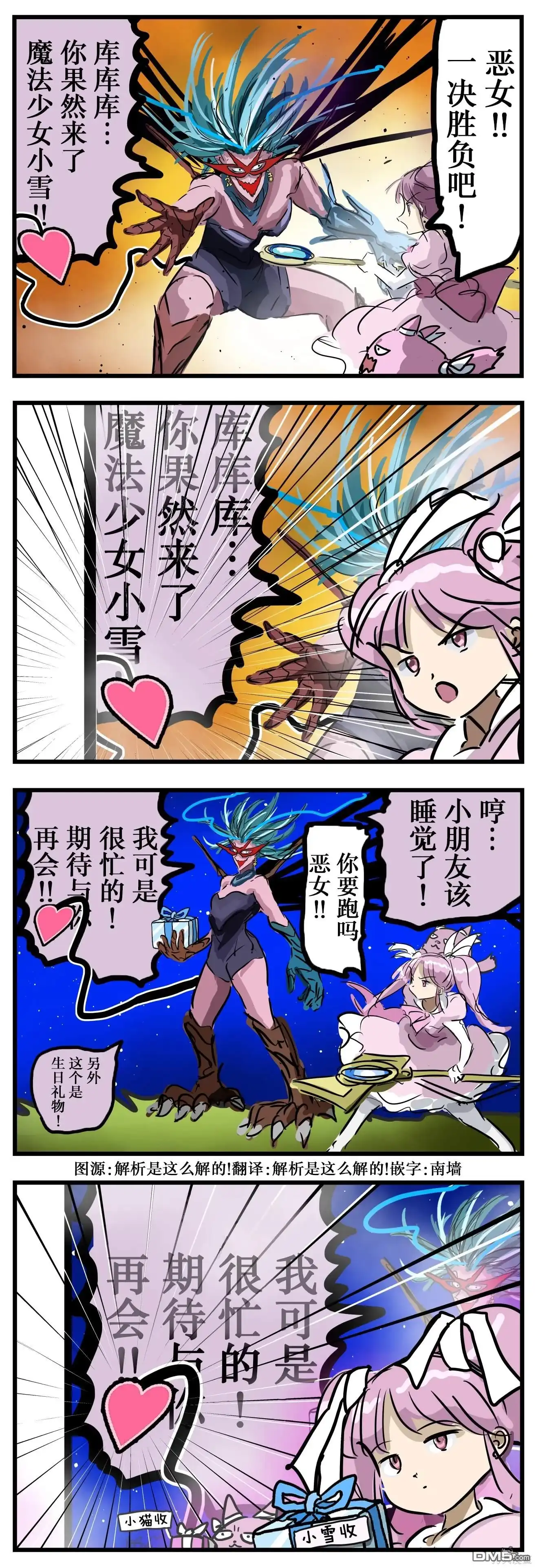 《カコミスル老师四格合集》用尾巴表达感情的恶之怪人 第1页