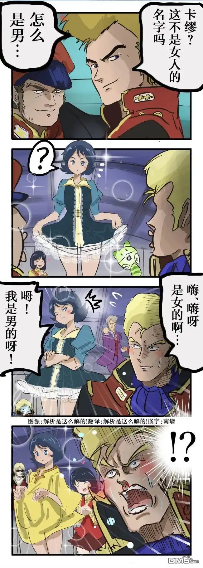 《カコミスル老师四格合集》被玩弄的杰利特 第1页