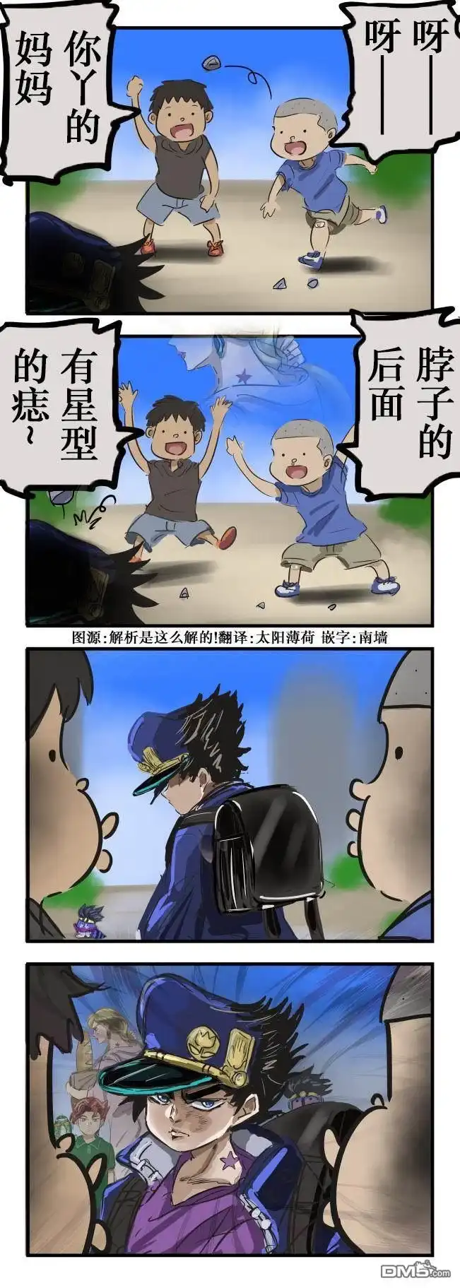 《カコミスル老师四格合集》搞错对象的霸凌小孩 第1页