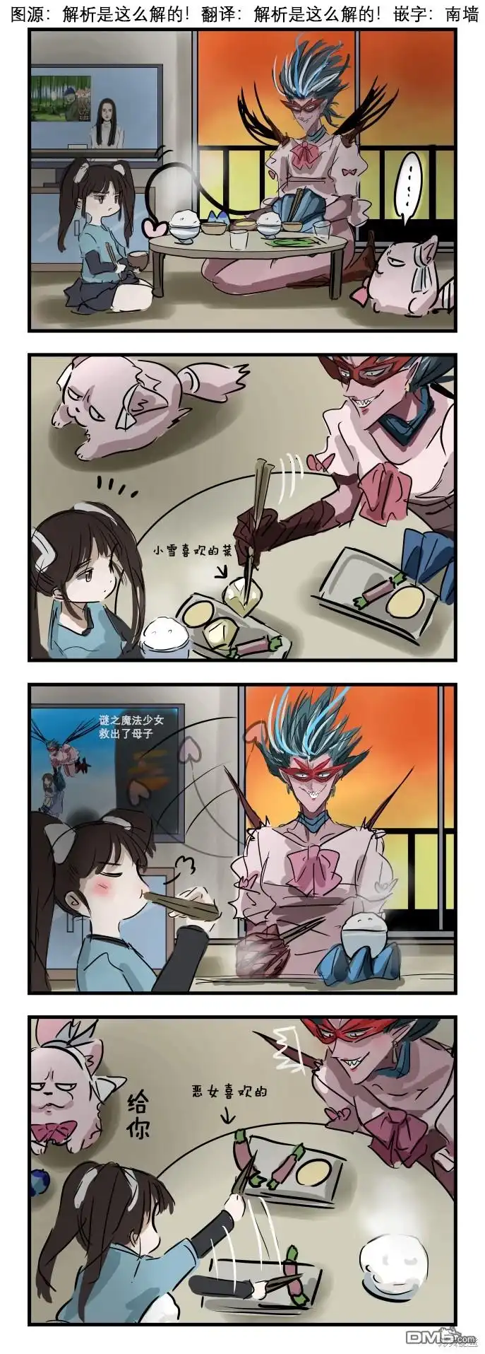 《カコミスル老师四格合集》尴尬的吃饭时间 第1页