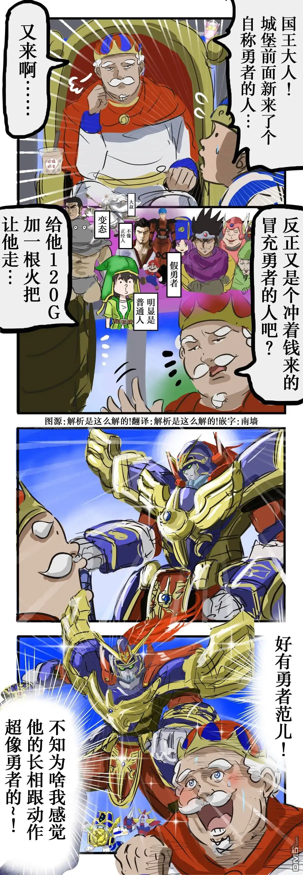 《カコミスル老师四格合集》慧眼识勇者的国王 第1页
