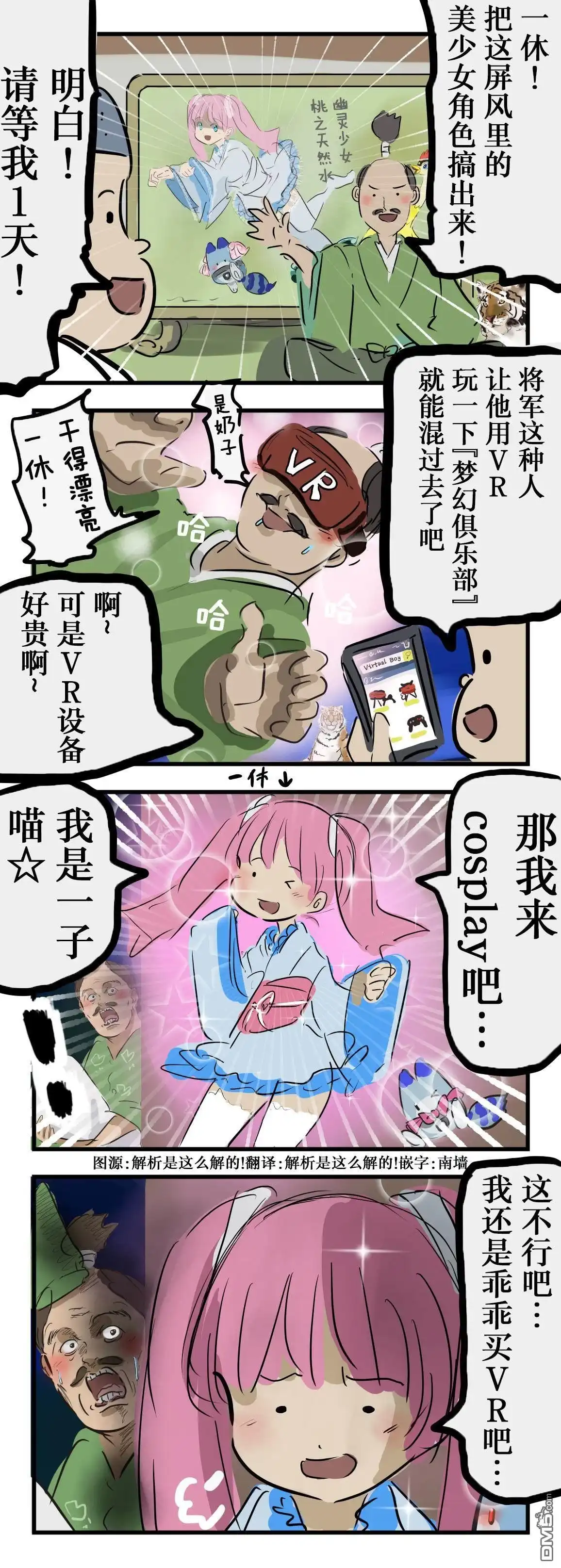 《カコミスル老师四格合集》将军的一见钟情 第1页