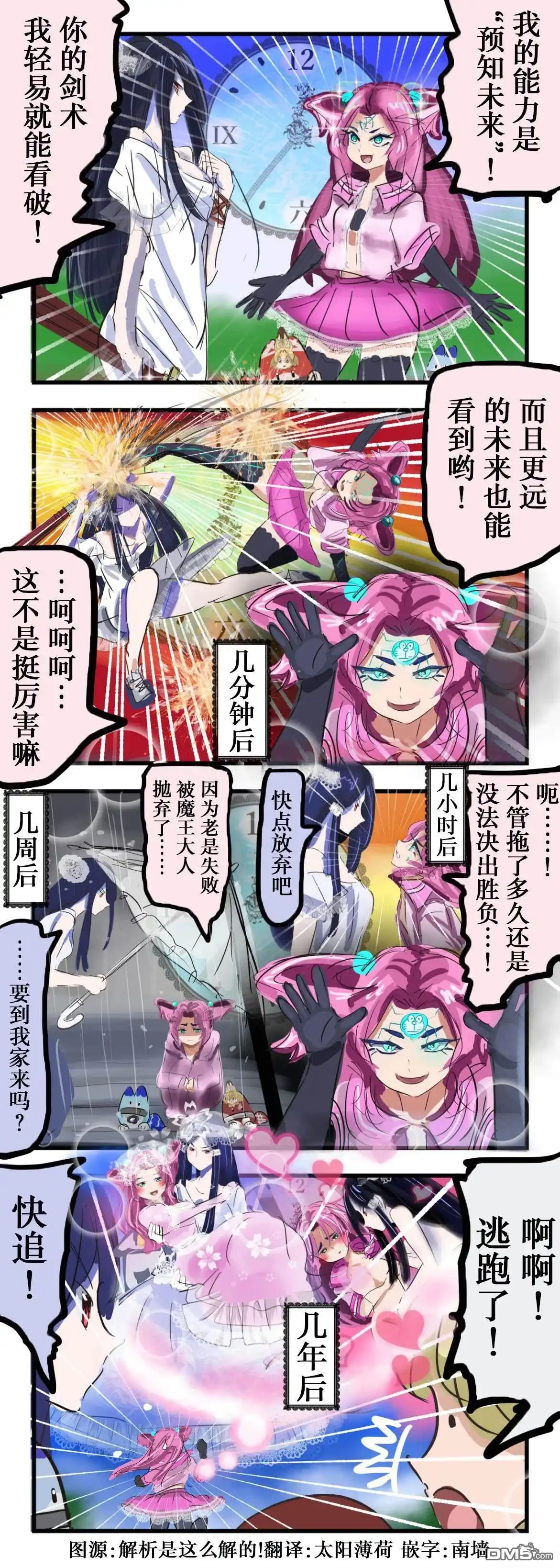 《カコミスル老师四格合集》能预见未来的劲敌角色 第1页