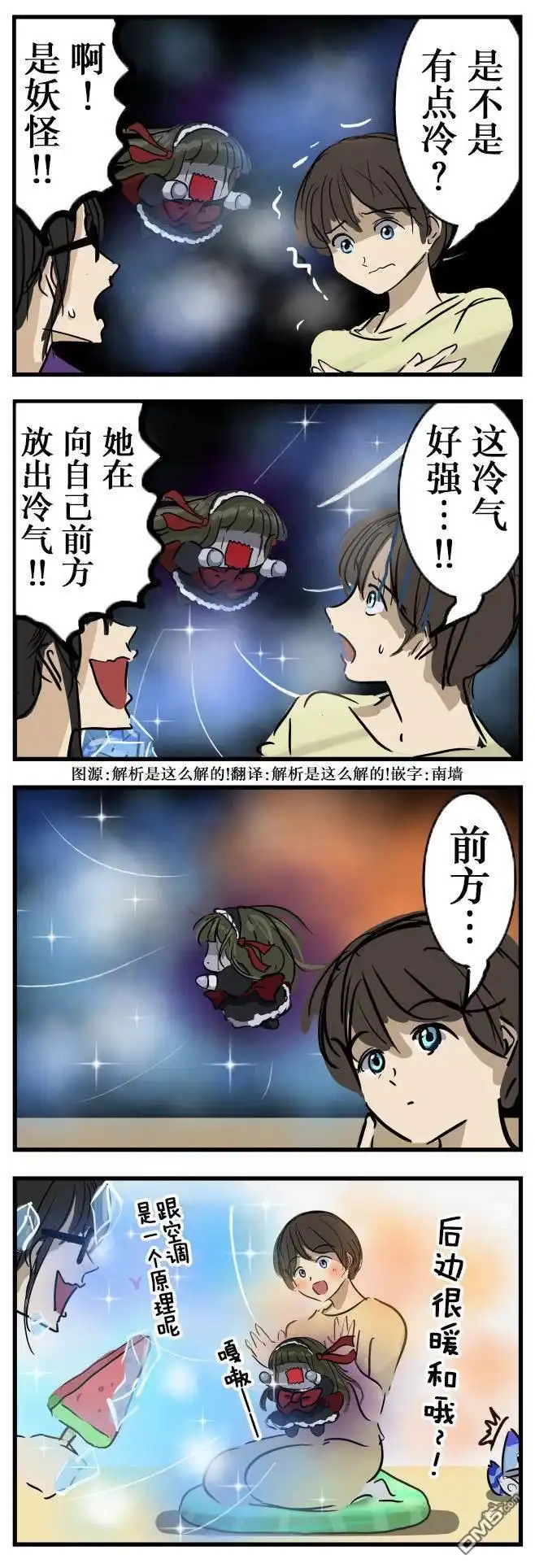 《カコミスル老师四格合集》热交换 第1页