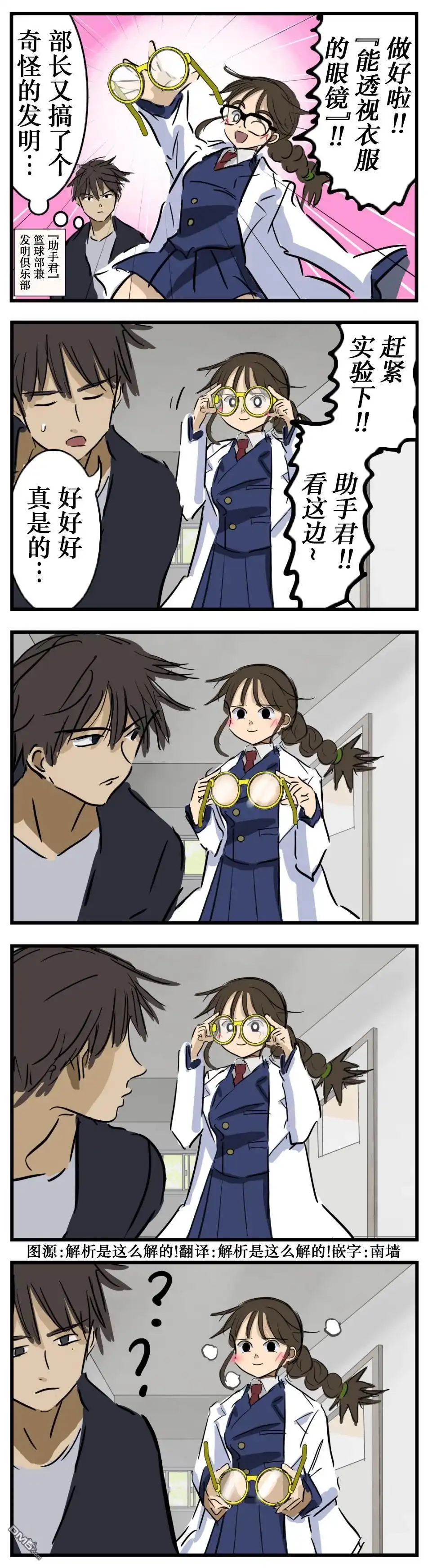 《カコミスル老师四格合集》淘气发明妹 第1页