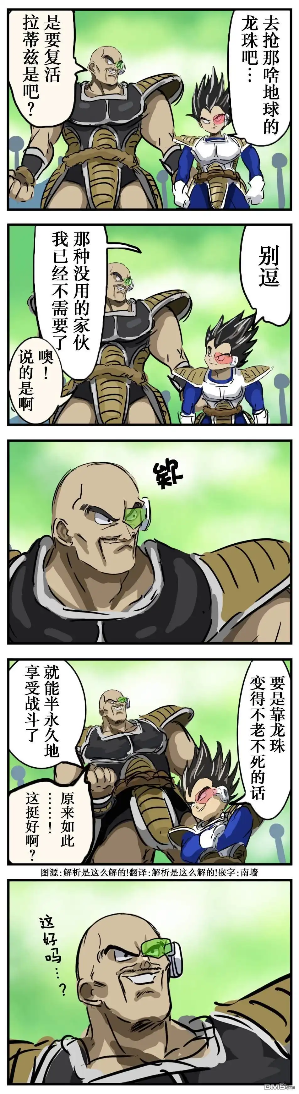 《カコミスル老师四格合集》我喜欢这几段里那巴的微妙反应 第1页