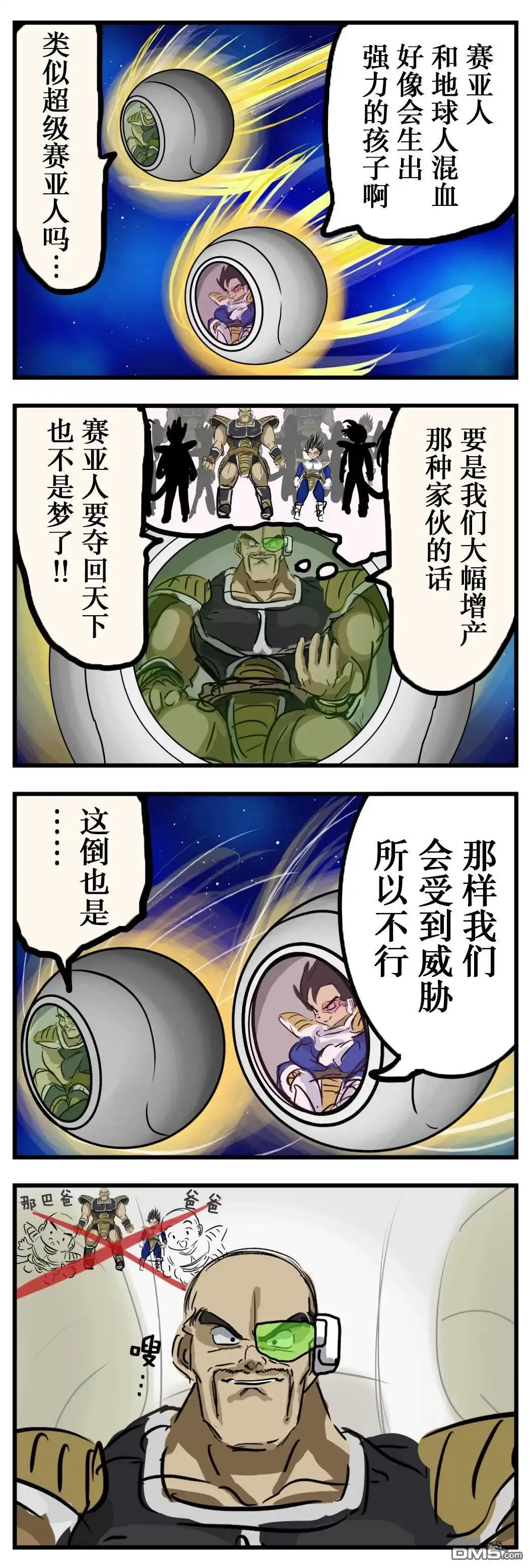 《カコミスル老师四格合集》我喜欢这几段里那巴的微妙反应 第2页