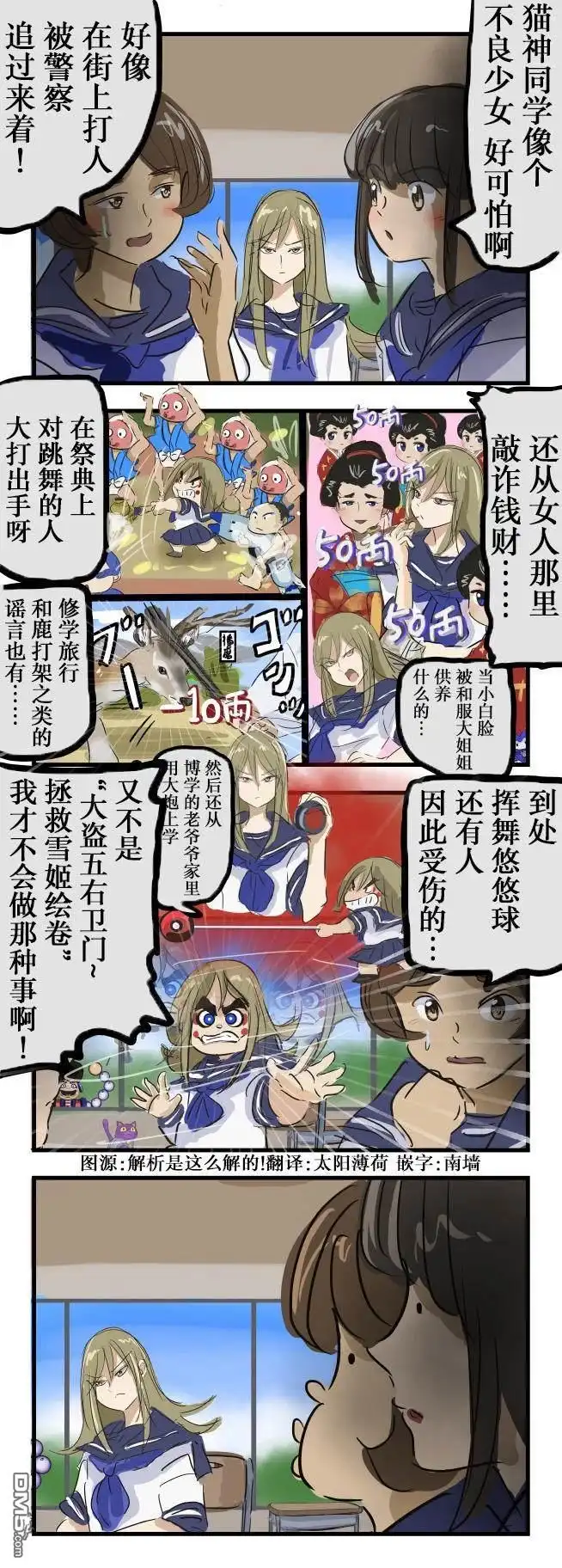 《カコミスル老师四格合集》五右卫门身份暴露的女生 第1页