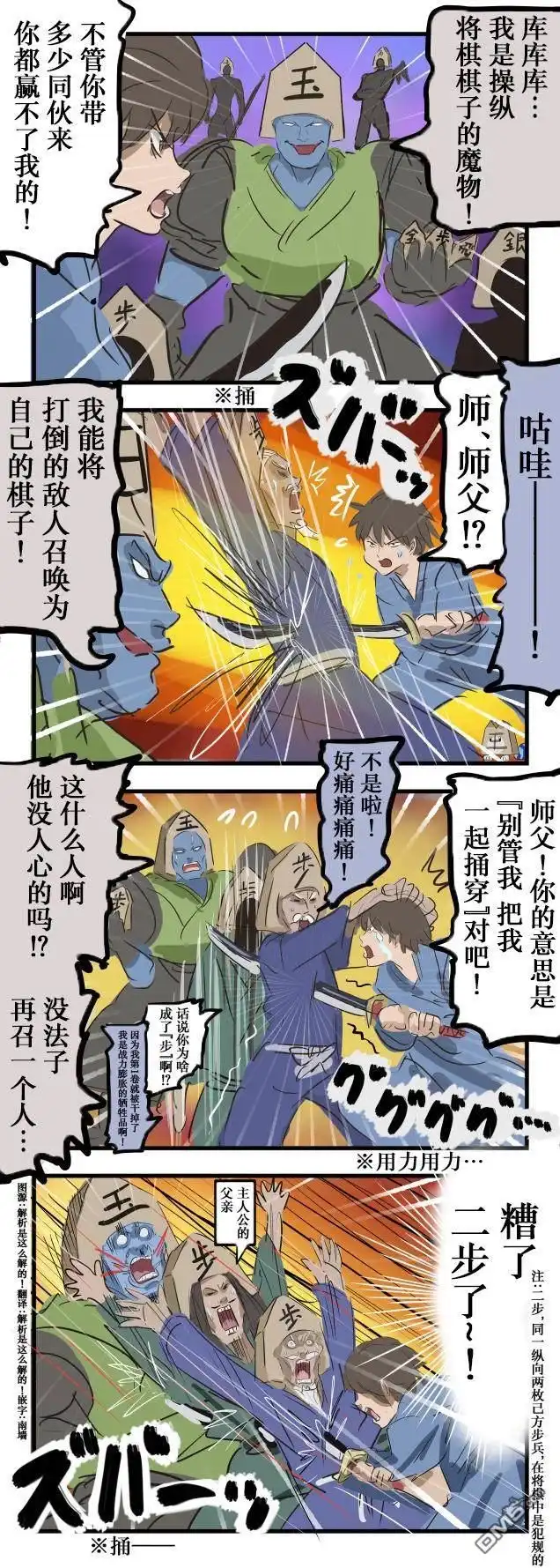 《カコミスル老师四格合集》拥有将棋能力的敌方角色 第1页
