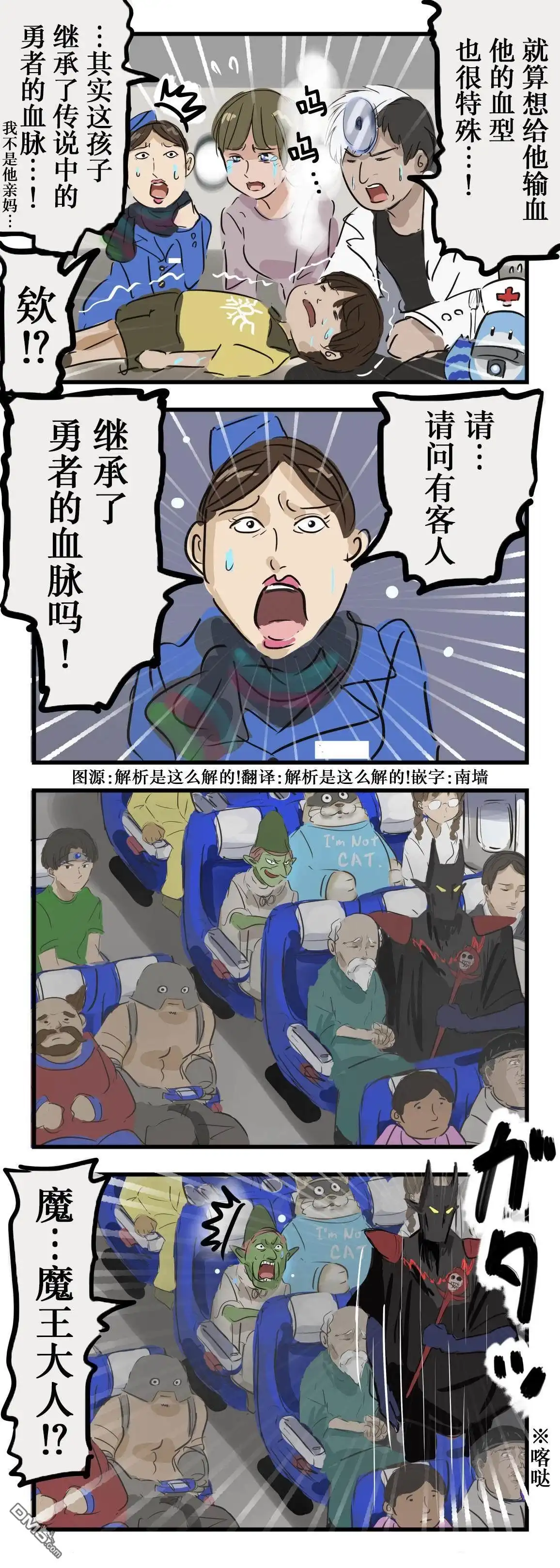 《カコミスル老师四格合集》勇者之血 第1页
