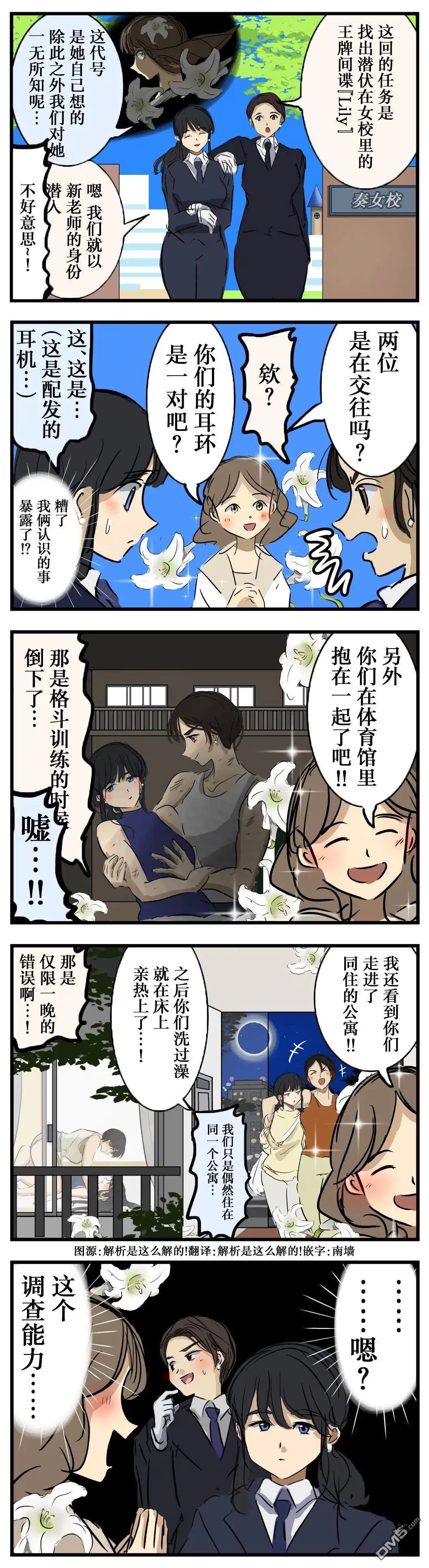 《カコミスル老师四格合集》在看的姑娘 第1页