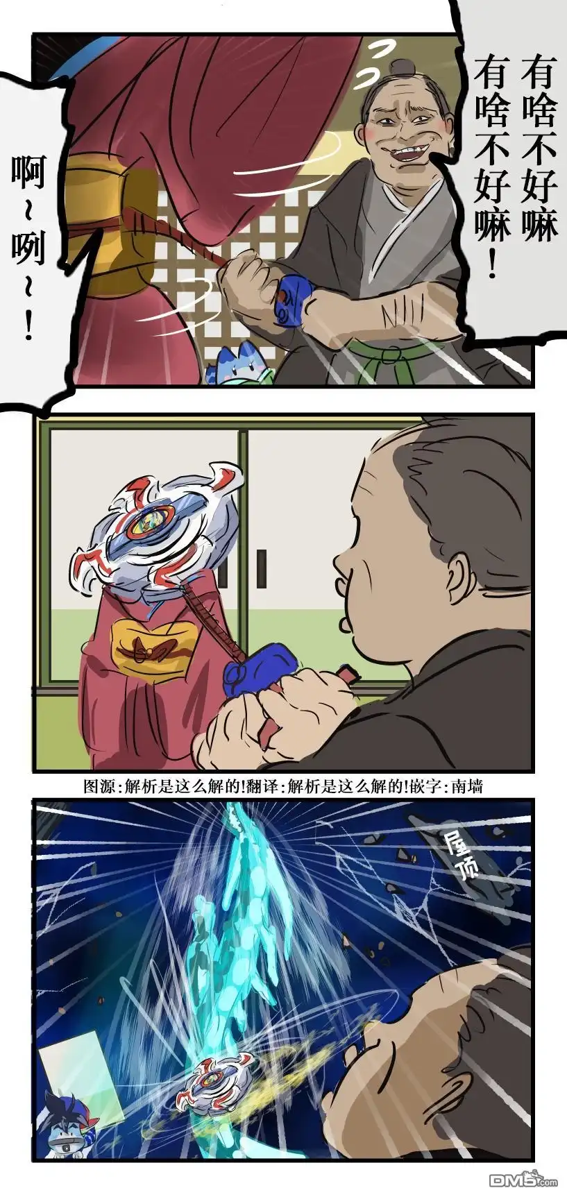 《カコミスル老师四格合集》恶代官 第1页