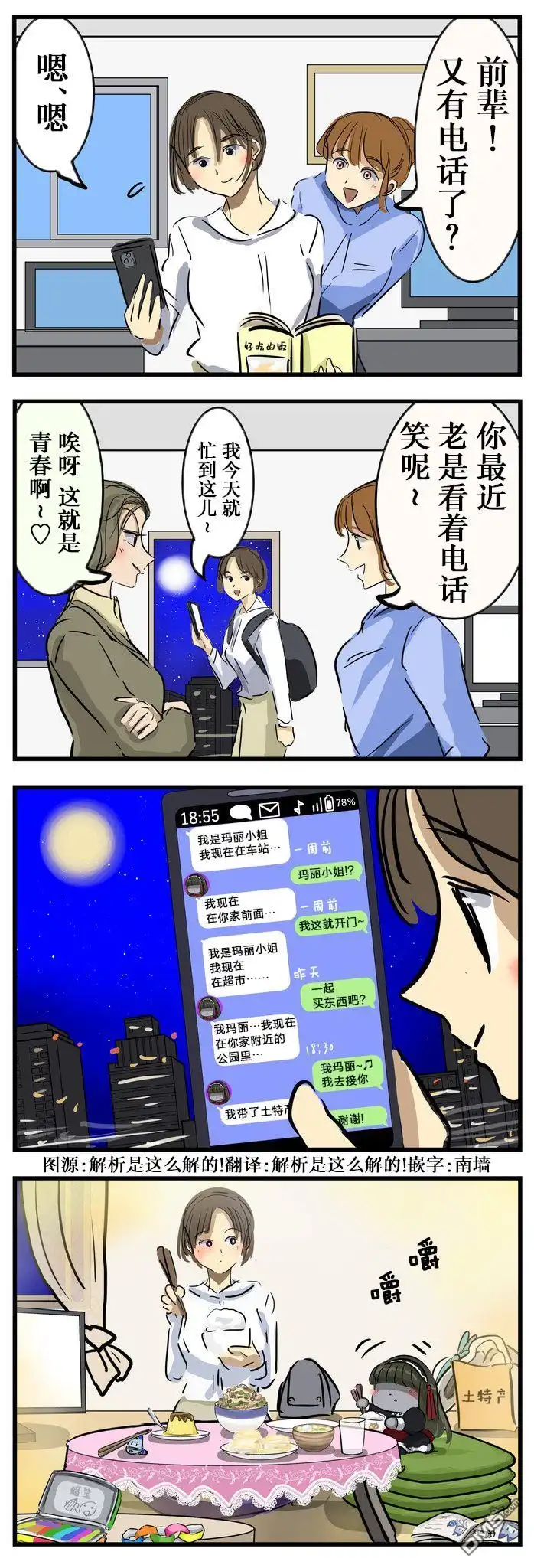 《カコミスル老师四格合集》常来的妖怪- 第1页