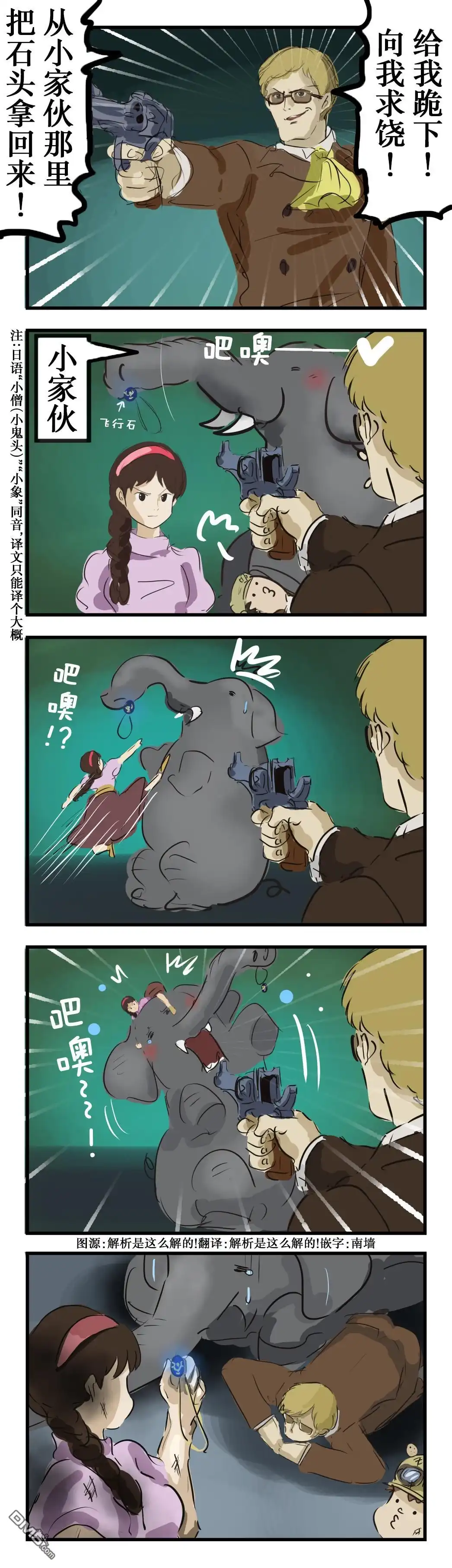 《カコミスル老师四格合集》穆斯卡与小家伙 第1页