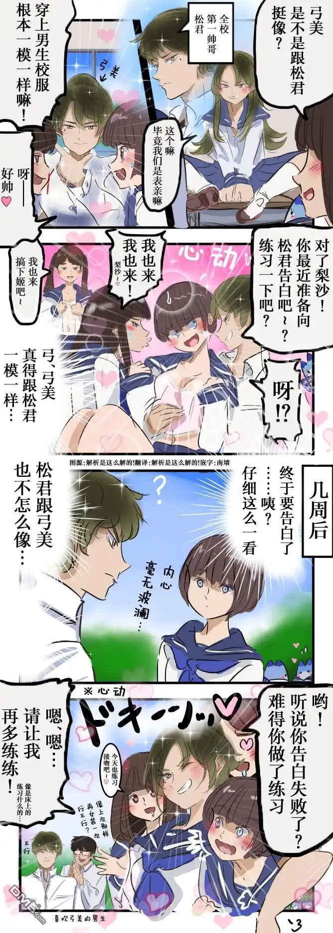 《カコミスル老师四格合集》用长得像的姑娘练习的女孩儿 第1页