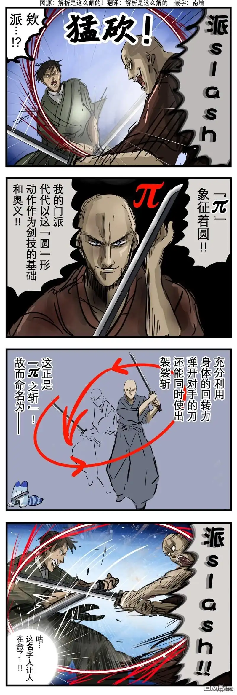 《カコミスル老师四格合集》命名 第1页