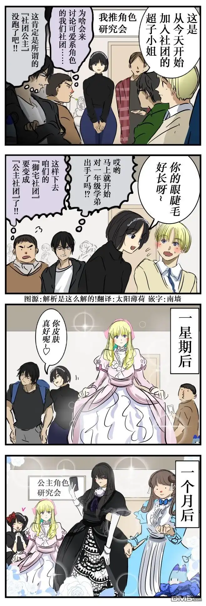《カコミスル老师四格合集》公主社团 第1页