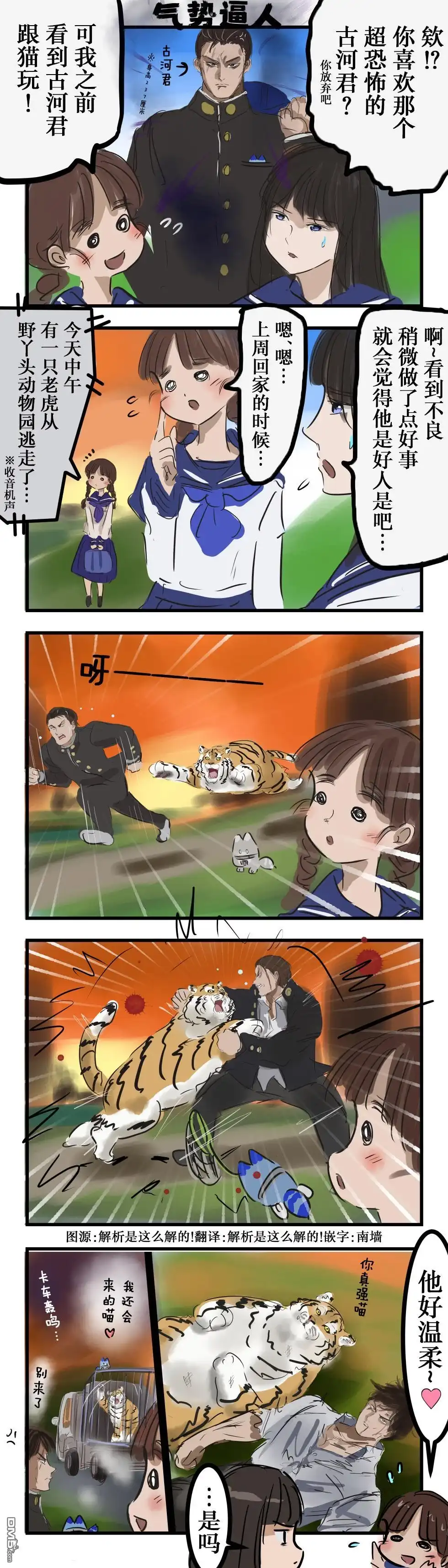 《カコミスル老师四格合集》爱猫的不良 第1页