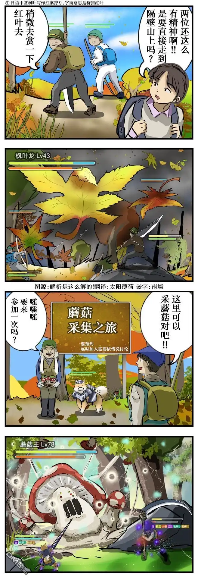 《カコミスル老师四格合集》秋季的风景 第1页