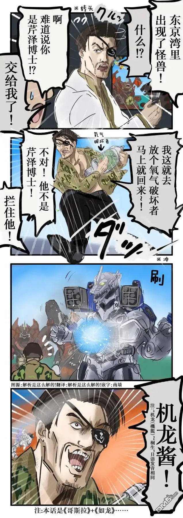 《カコミスル老师四格合集》芹泽博士？ 第1页