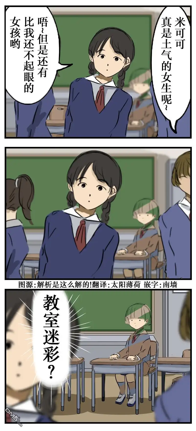 《カコミスル老师四格合集》不起眼的女生 第1页