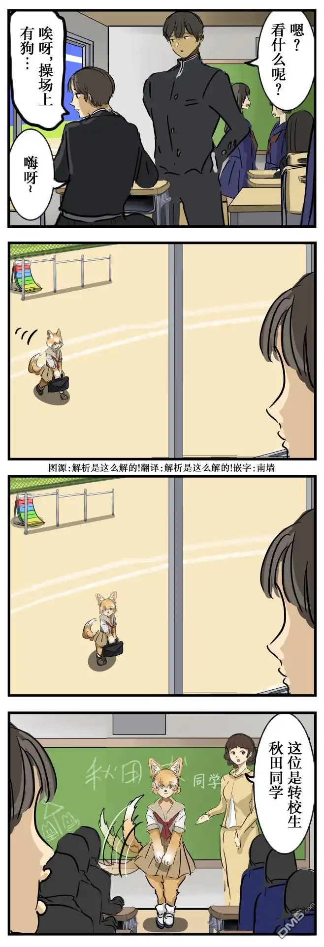 《カコミスル老师四格合集》校园剧里常有的事 第1页