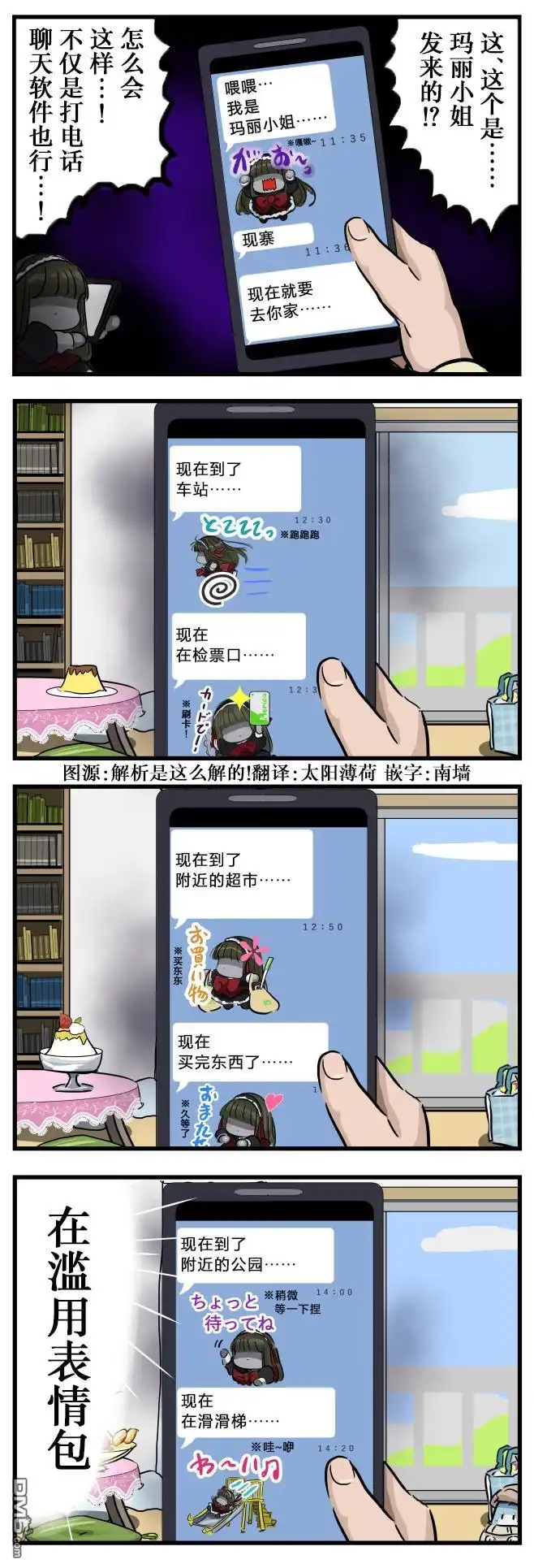 《カコミスル老师四格合集》用聊天软件的玛丽小姐 第1页