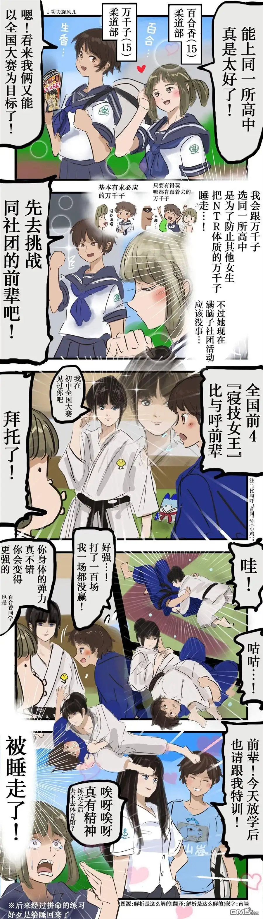 《カコミスル老师四格合集》NTR百合 第1页